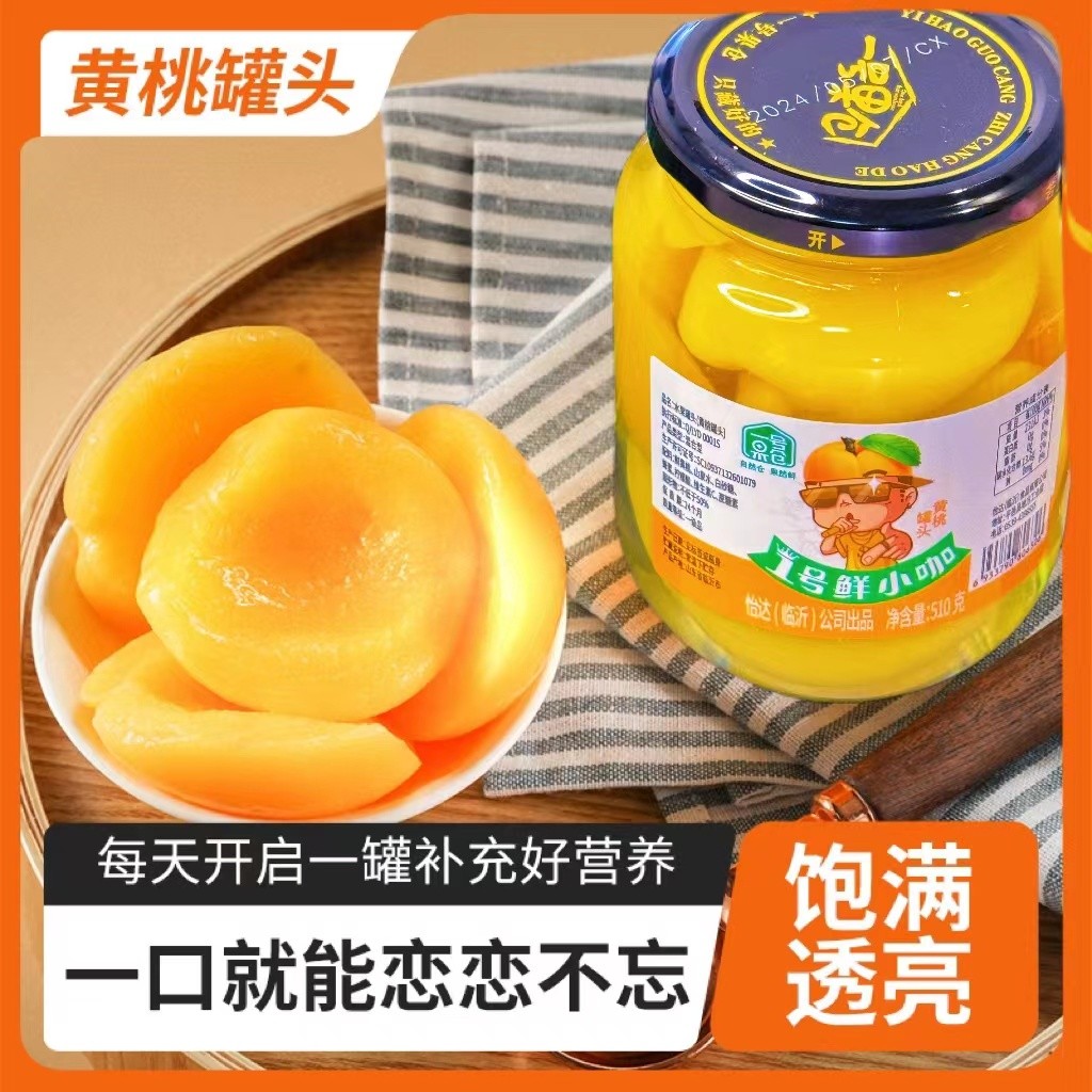 新鲜营养美味黄桃罐头510g大罐水果罐头多汁果肉饱满开盖即食