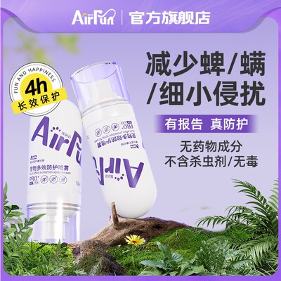 埃尔芬【宠物】宠物外出遛狗多效防护喷雾狗狗除菌除螨减少蜱