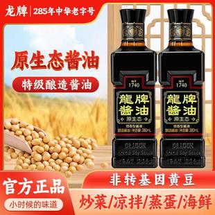 龙牌古法酿造酱油老抽生抽好吃非遗传承家用酱油炒菜老字号传统