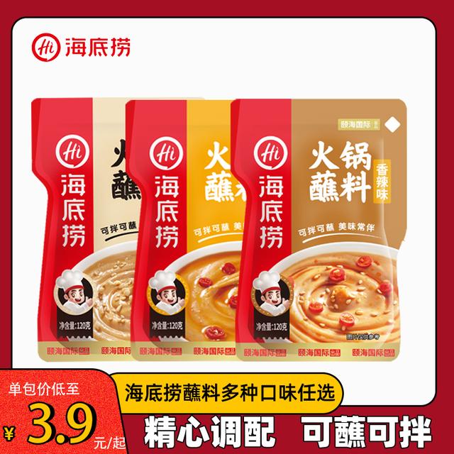 蘸料全集海底捞火锅蘸料蘸酱辣椒面原味麻酱花生酱调味料底料