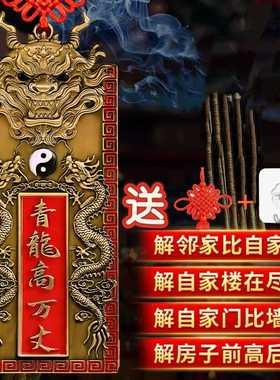 青龙高万丈挂件镇宅款室外内压白虎抬头伸手解决邻居比自家高