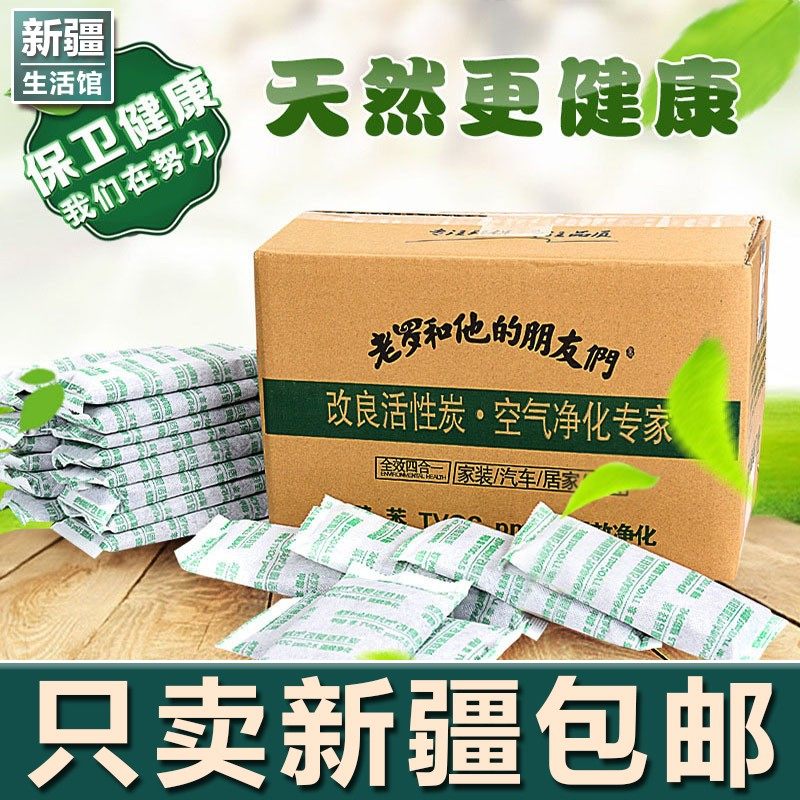 新疆生活馆活性炭包碳包清除剂去味除味家用装修新车新房竹炭包,居家日用,竹炭包/炭盒/活性炭,淘宝优惠券,粉丝福利购,淘宝优惠卷