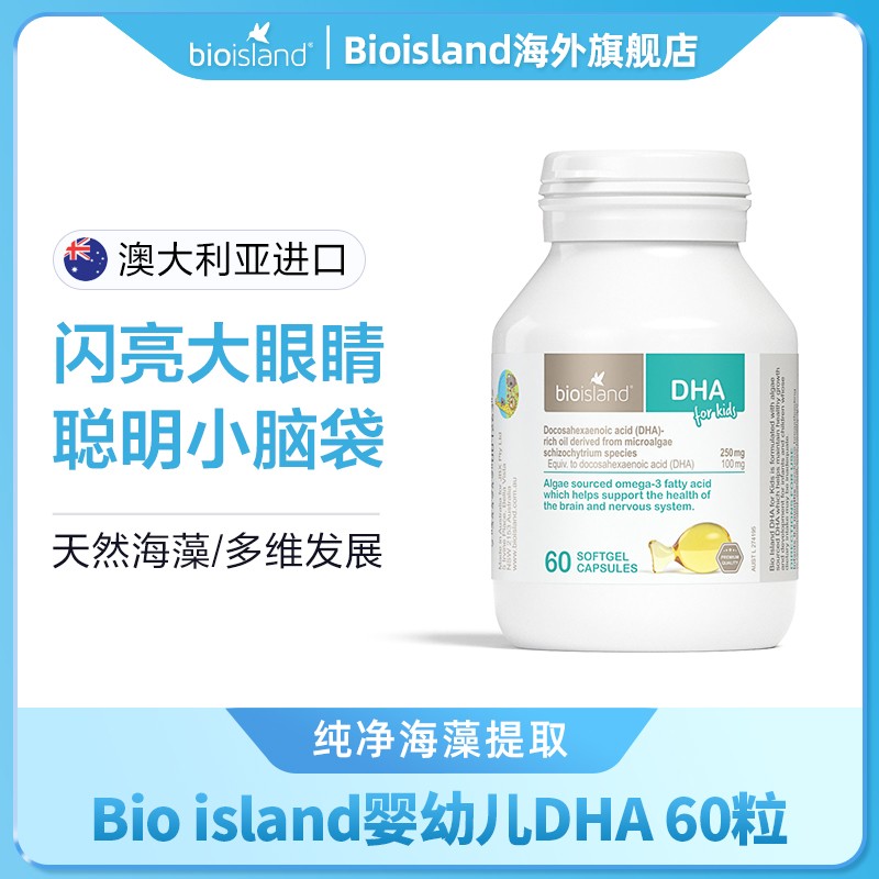 Bioisland佰澳朗德官方旗舰婴幼儿童DHA海藻油dha藻油宝宝营养品