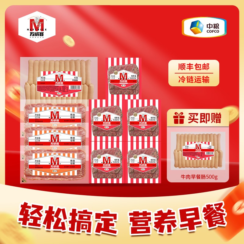 双十一收官之战万威客经典早餐帕斯雀牛肉片精选培根切片火腿