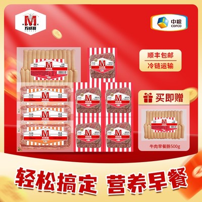 上海进博会专属万威客经典早餐帕斯雀牛肉片牛肉肠切片火腿