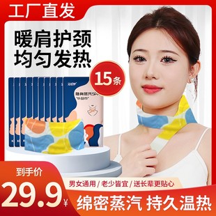 颈椎肩颈热敷草本暖贴精油舒缓便携护 15条 抢蒸汽围脖 29块9元