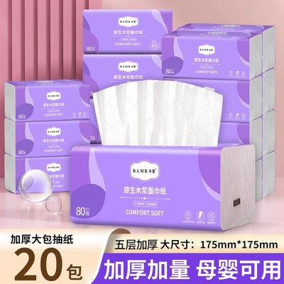 BAMR半慕紫晶抽纸加大柔软可湿水云柔亲肤家用加厚面巾纸yx