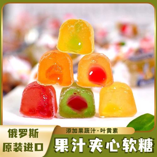 俄罗斯原装进口软糖6种果蔬味夹心爆浆软糖新年糖果混合口味