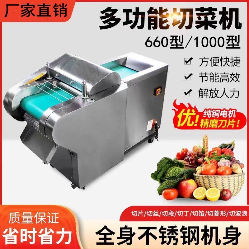 商用多功能不锈钢电动切菜机食堂切土豆罗卜酸菜切片切丝切丁机器