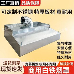 抽油烟机外壳罩镀锌白铁皮油烟罩排烟罩白铁厨房商用排油烟机烟罩