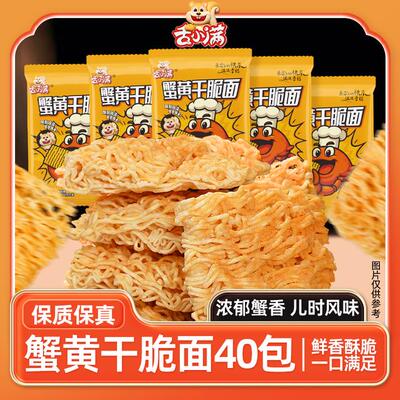40包舌小满蟹黄干脆面清真方便面休闲小零食掌心脆蟹黄面速食