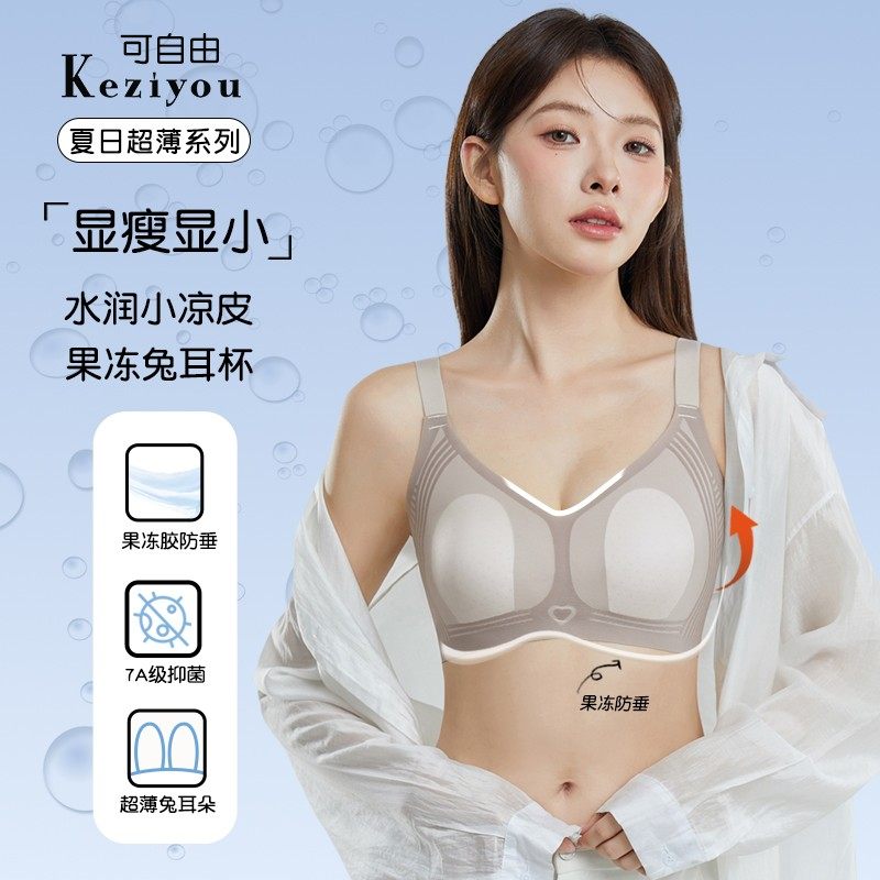 【可自由】无痕聚拢兔耳朵内衣女固定杯大胸显小软支撑夏日文胸背,孕妇装/孕产妇用品/营养,吊带/背心,淘宝优惠券,粉丝福利购,淘宝优惠卷