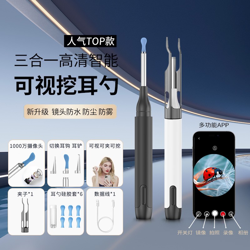 智能可视采耳掏耳勺可视耳耵聍可视挖耳勺带镊子成人儿童掏耳神器