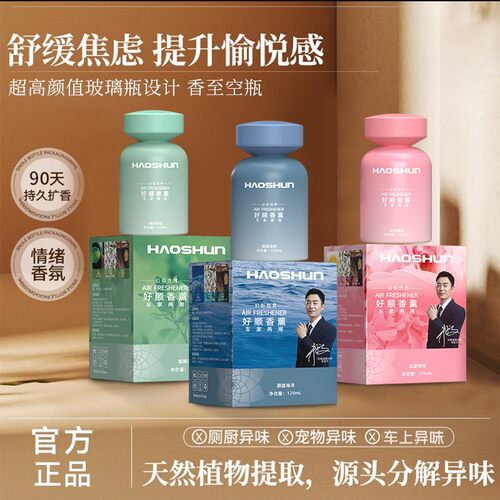 【车家两用】【持久留香】舒缓身心 彩色玻璃香氛 超大扩香范围