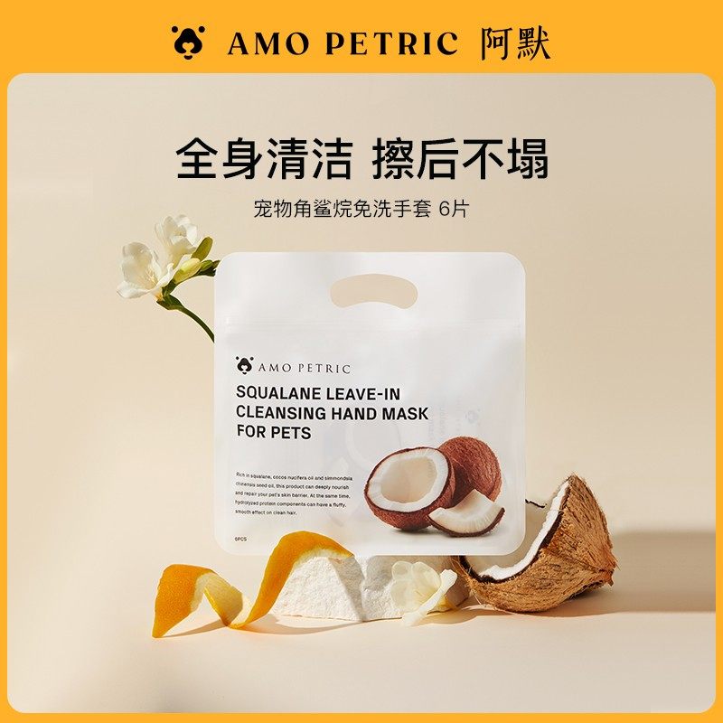 【达播】AmoPetric阿默宠物椰香宠物免洗手套犬猫通用清洁,宠物/宠物食品及用品,狗香波浴液,淘宝优惠券,粉丝福利购,淘宝优惠卷