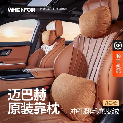 whenfor/文丰高端汽车用头枕护颈枕车用座椅腰靠垫舒适透气麂皮绒