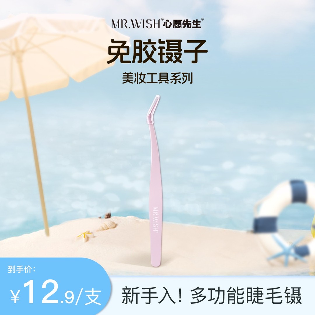 【睫毛镊子/胶水】心愿先生一次性假睫毛夏日胶水温和速干