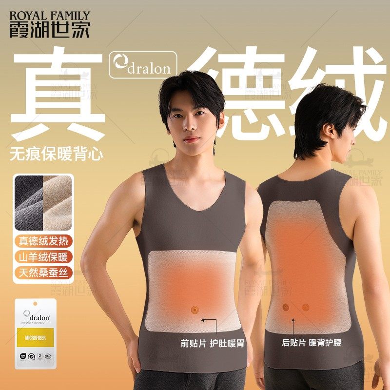 【真德绒回归 保暖背心】桑蚕丝双面磨绒情侣7A抗菌贴片打底背心,女士内衣/男士内衣/家居服,保暖背心,淘宝优惠券,粉丝福利购,淘宝优惠卷