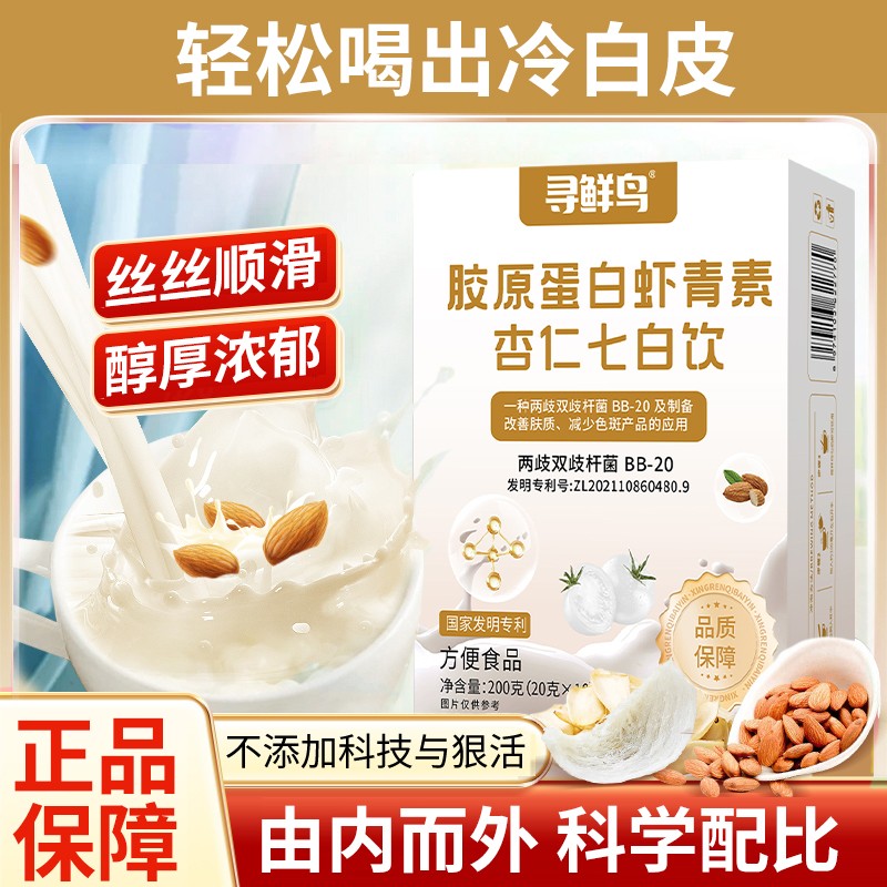 中国发明专利胶原蛋白杏仁七白饮真材实料男女老少中邮严品