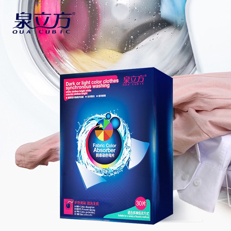 双11节 泉立方吸色片洗衣机衣物混洗防串染色母片30片/盒+收纳盒