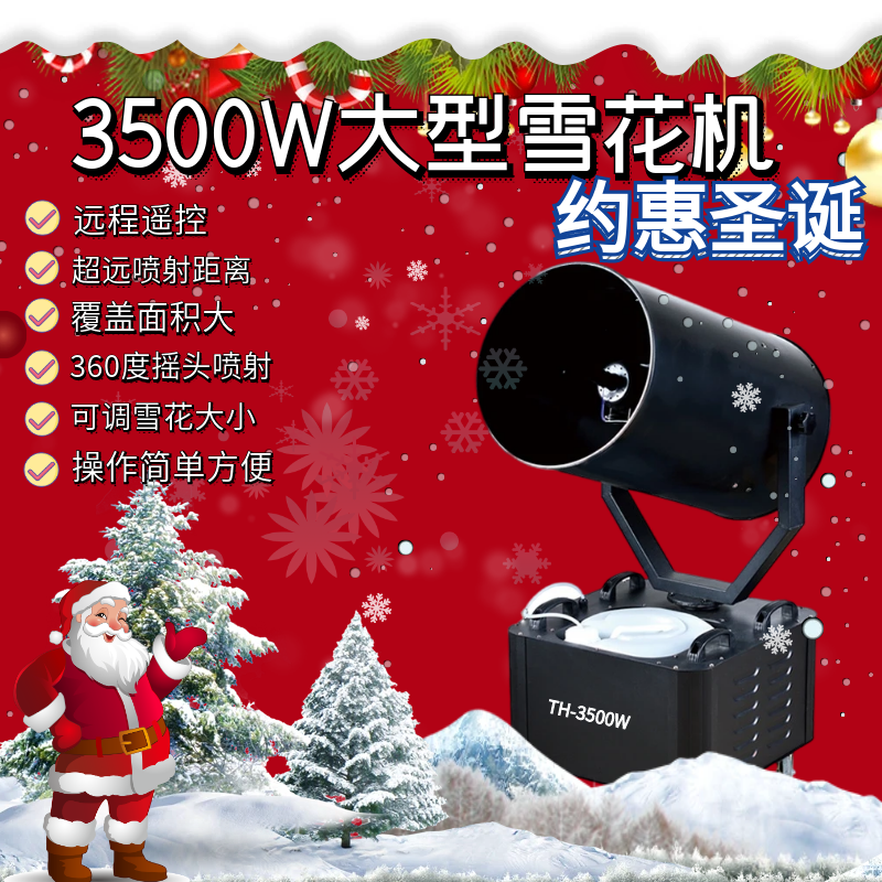 大型摇头雪花机3500W喷雪机圣诞商用仿真雪花舞台婚礼人工造雪机
