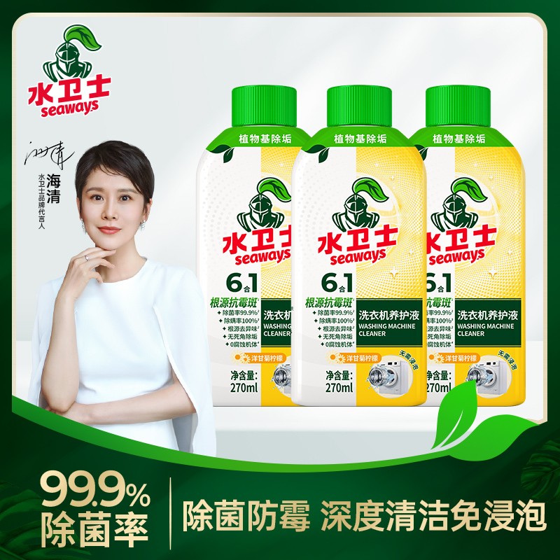 水卫士洗衣机养护液洁净抗污垢清洁养护洗衣机内腔除菌去污防霉TL