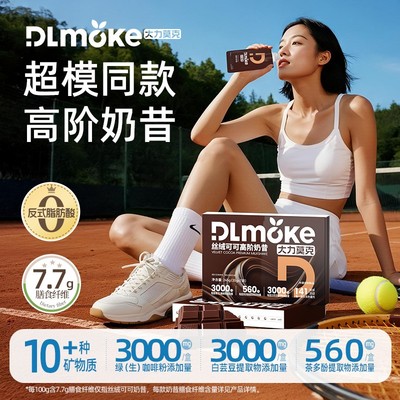 不止能饱腹DLmoke大力莫克超模高阶奶昔轻食高蛋白营养代餐粉