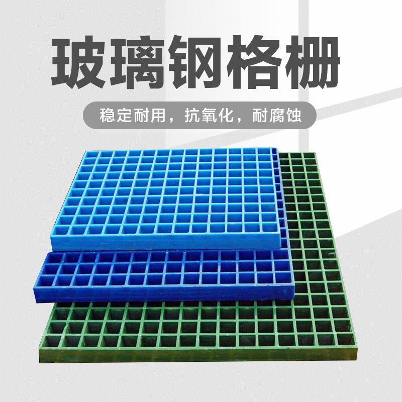 玻璃钢格栅地板树篦子鸽子舍地网洗车房下水道地沟排水格栅盖板