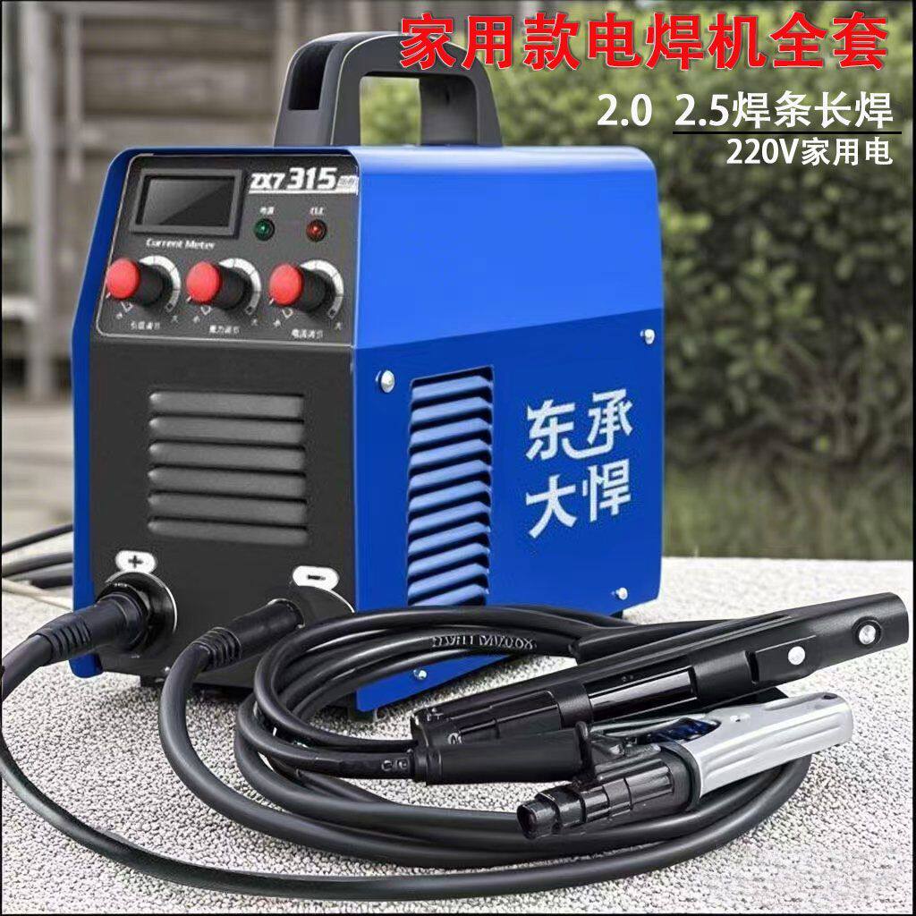 新款电焊机250家用220小型315便携6个电容可调大小焊机全套带焊线