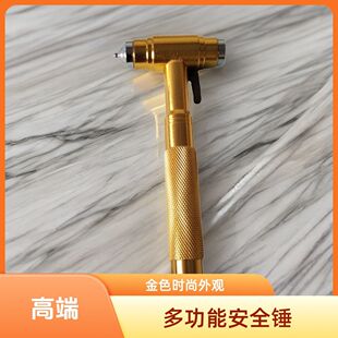 德国进口车载多功能安全锤双层夹胶玻璃破碎锤家用汽车消防破窗锤