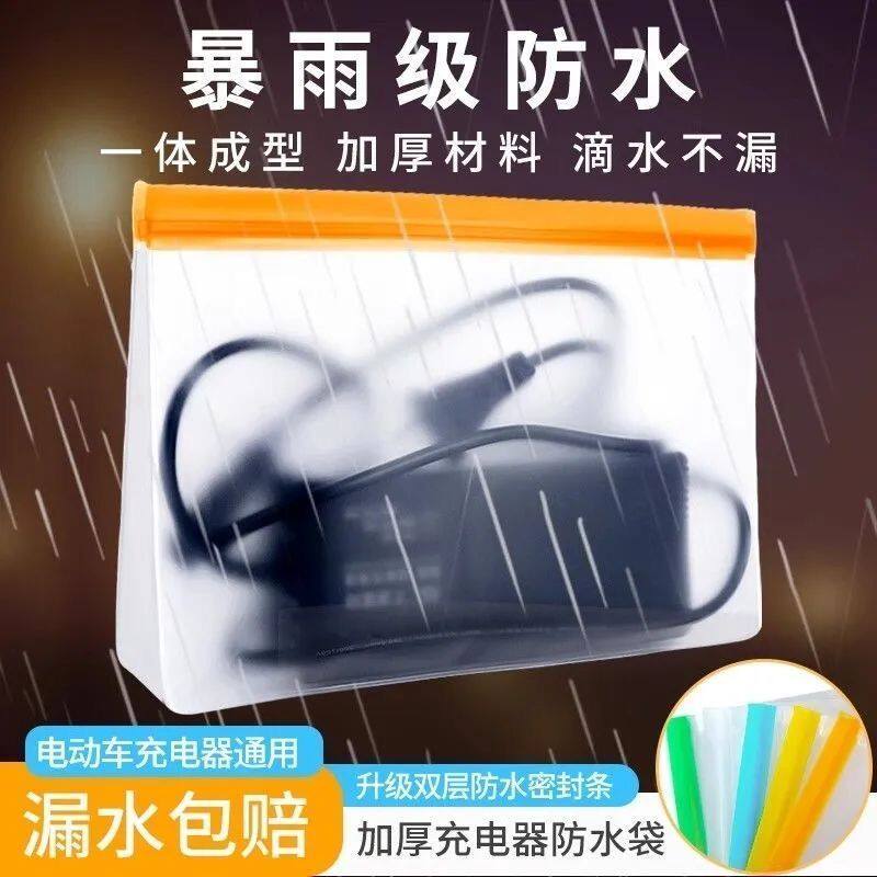 电动车电池防水袋电动车充电器防雨袋电瓶自行车电池收纳袋室外充