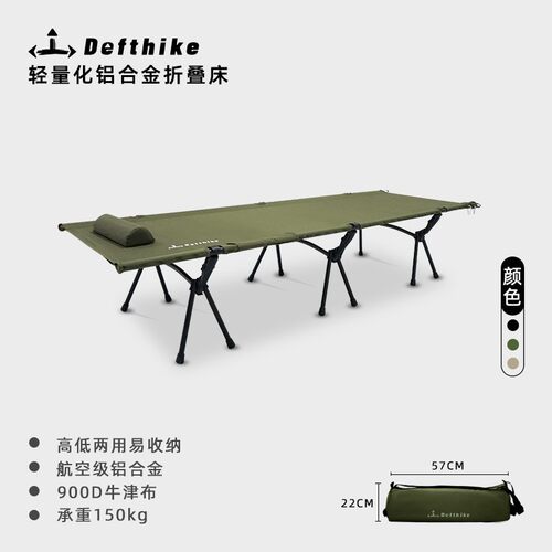 DEFTHIKE/迪飞客行军床露营便携户外床折叠床单人床行军折叠床