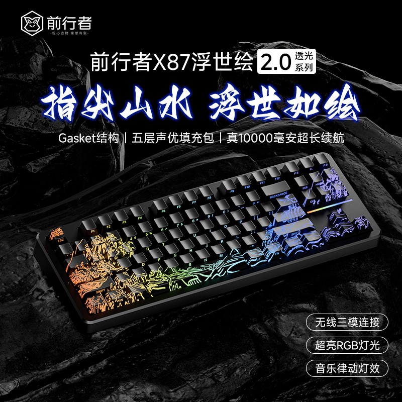 前行者X87浮世绘侧刻机械键盘无线蓝牙三模键盘电竞游戏办公通用