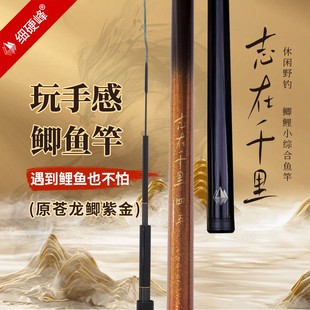 细硬峰志在千里鲫鱼竿鲫鲤小综合鱼竿手竿原苍龙鲫紫金钓鱼竿手杆
