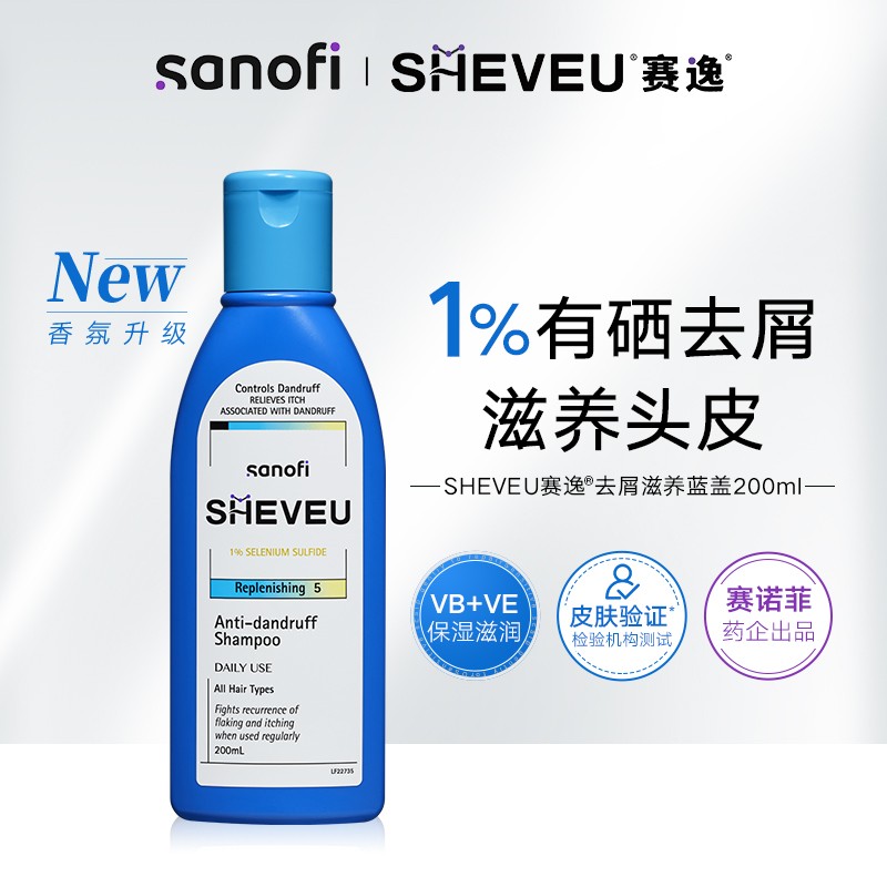 SHEVEU赛逸 澳洲硫化硒保湿滋润蓝瓶去屑洗发水止痒控油洗发露