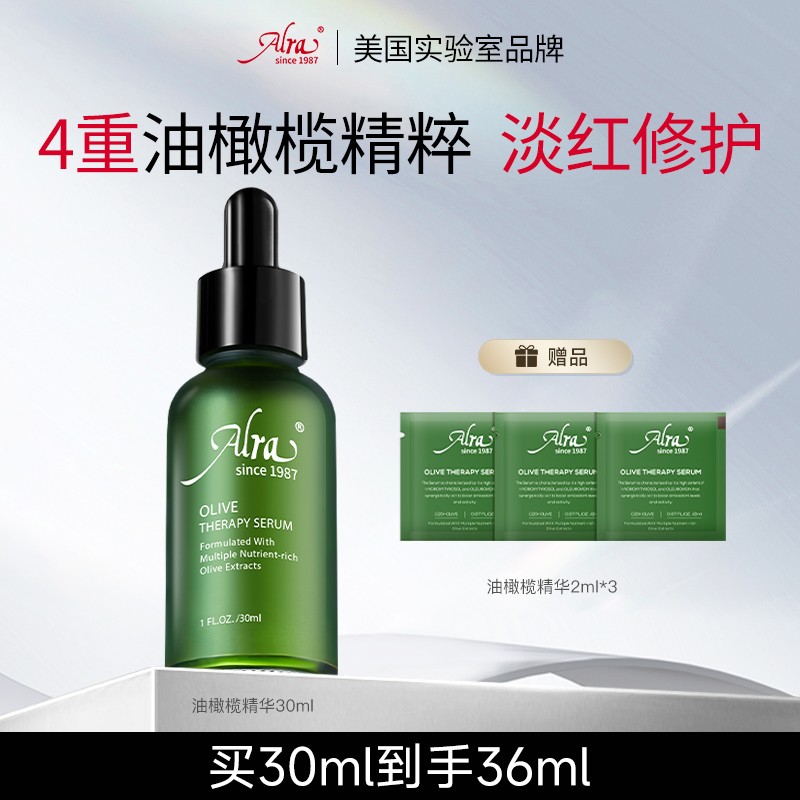 博主推荐美国ALRA紧致油橄榄精华控油祛痘改善泛红舒缓