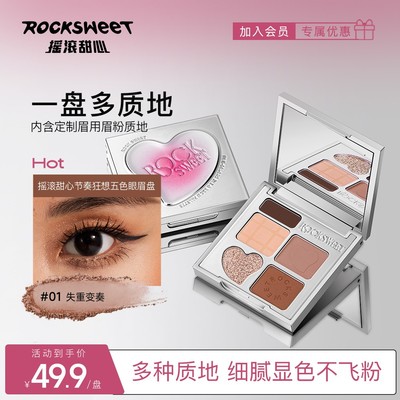 【重磅新品】摇滚甜心五色眼眉盘 眉眼一体盘新手眼影眉粉欧若风