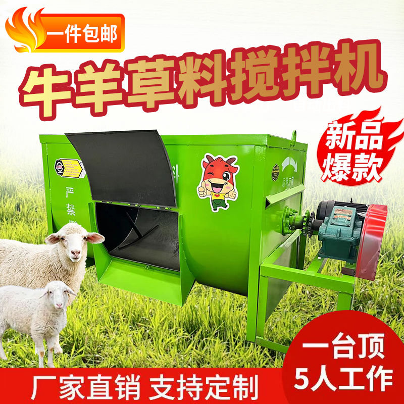 新款全自动卧式加厚牛羊家用草料搅拌饲料养殖酒糟混合干湿拌草机