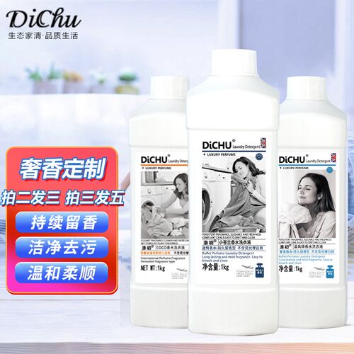 DiCHU/涤初甄选【蓝风铃香水洗衣液】持久留香柔顺亲肤深层洁净留
