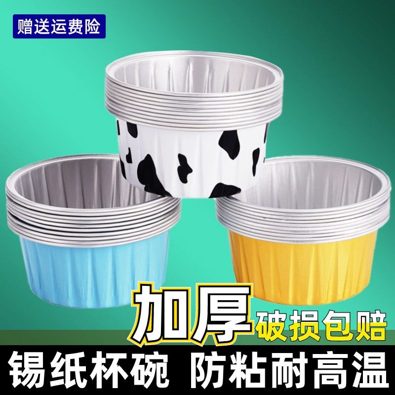 空气炸锅专用锡纸碗杯烤箱烘焙蛋糕模具可重复使用小号铝箔碗发糕