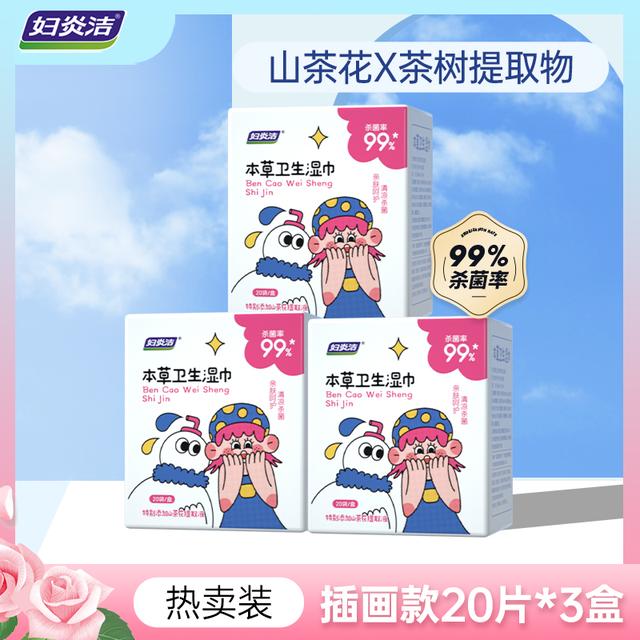 妇炎洁私处湿巾女性卫生私护湿巾抑菌清洁弱酸温和湿擦免洗湿纸巾