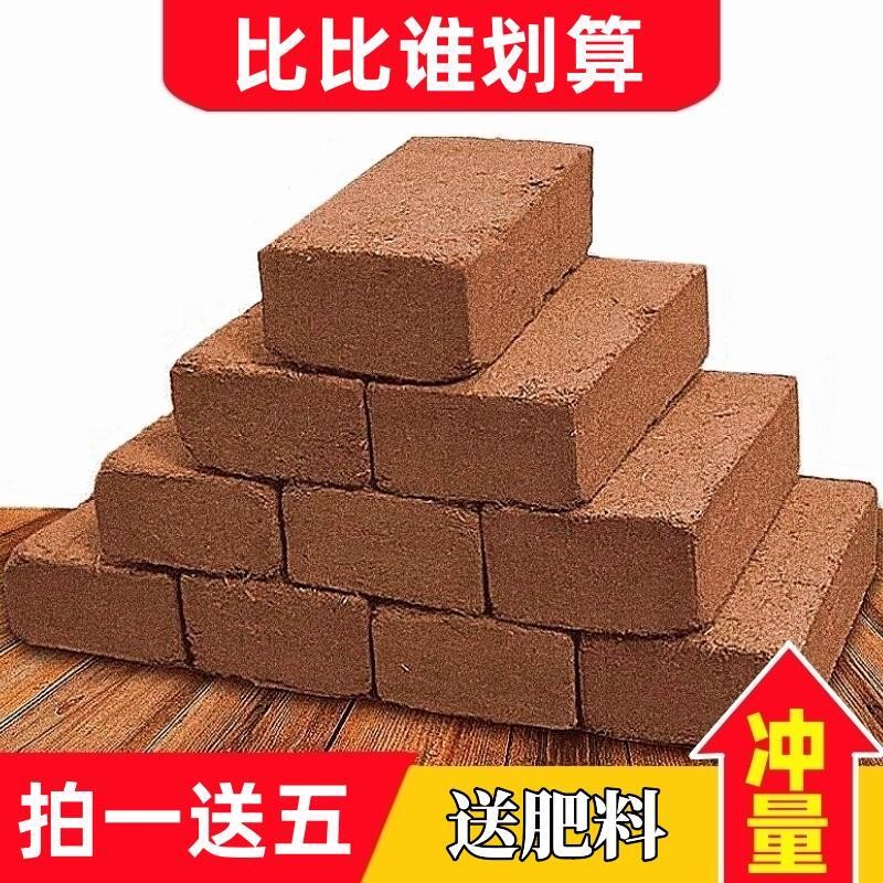 【拍1送5】赠肥料椰砖低盐土养花种菜营养土通用型绿植栽培育苗椰