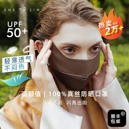 浙锦热卖！【22姆米100%真丝防晒口罩】男女士桑蚕丝口罩