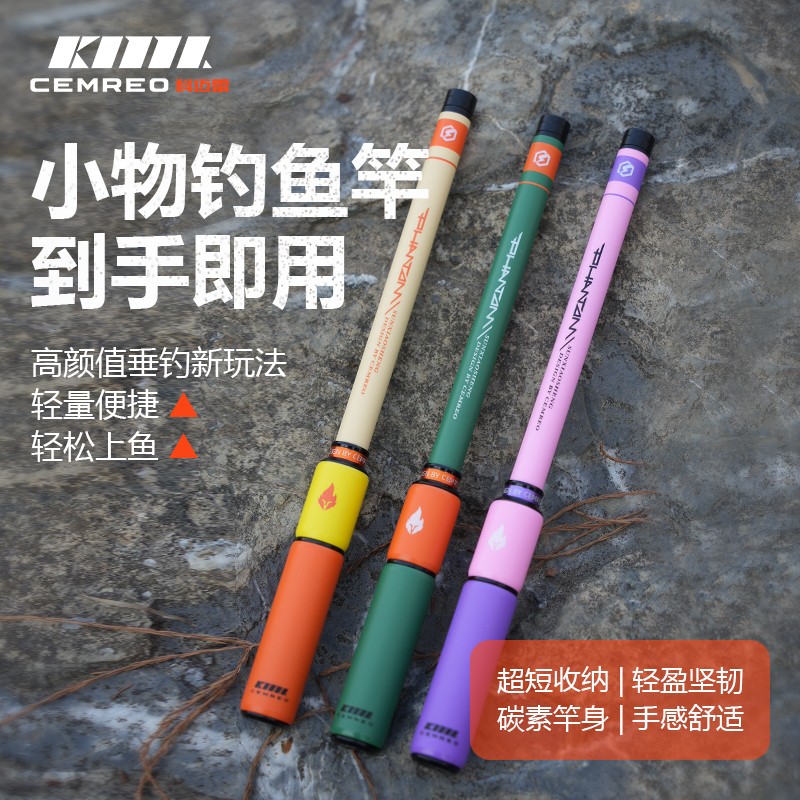 Cemreo/科迈雷幻灵小物钓鱼竿迷你便携溪流短节手竿钓鳑鲏鱼竿套