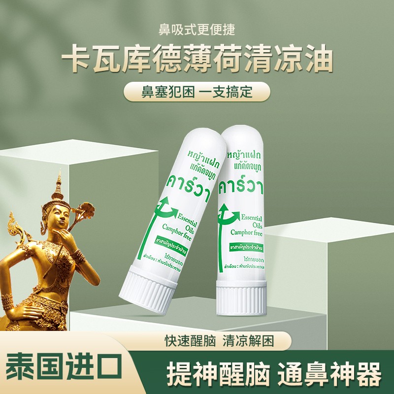 KAVAGOOD/卡瓦库德鼻通棒鼻吸式薄荷清凉提神清爽开车防困
