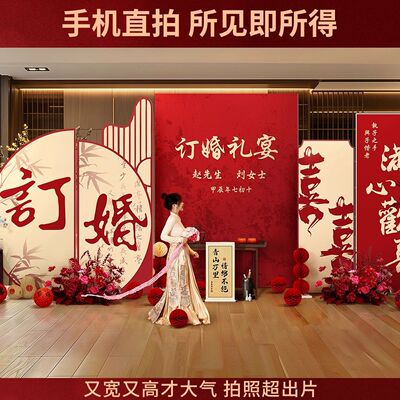 2025新中式订婚宴布置装饰全套摆件台定亲喜字kt板高级背景墙用品