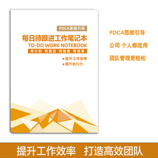 每日待跟进工作笔记本计划本每日每周总结日志加厚记事本