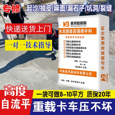 水泥地面路面高强快速修补料混凝土地面冻融屋顶起沙处理厂家直销