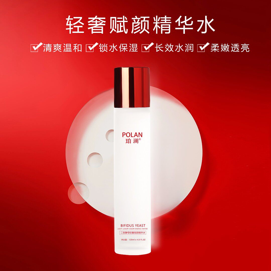 珀澜二裂酵母轻奢赋颜精华水补水保湿嫩肤滋润亮肤美肌水焕亮护肤