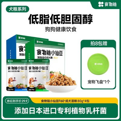 【新品上市】食物链小仙豆F60+全价狗粮大小型通用狗主食湿粮小狗